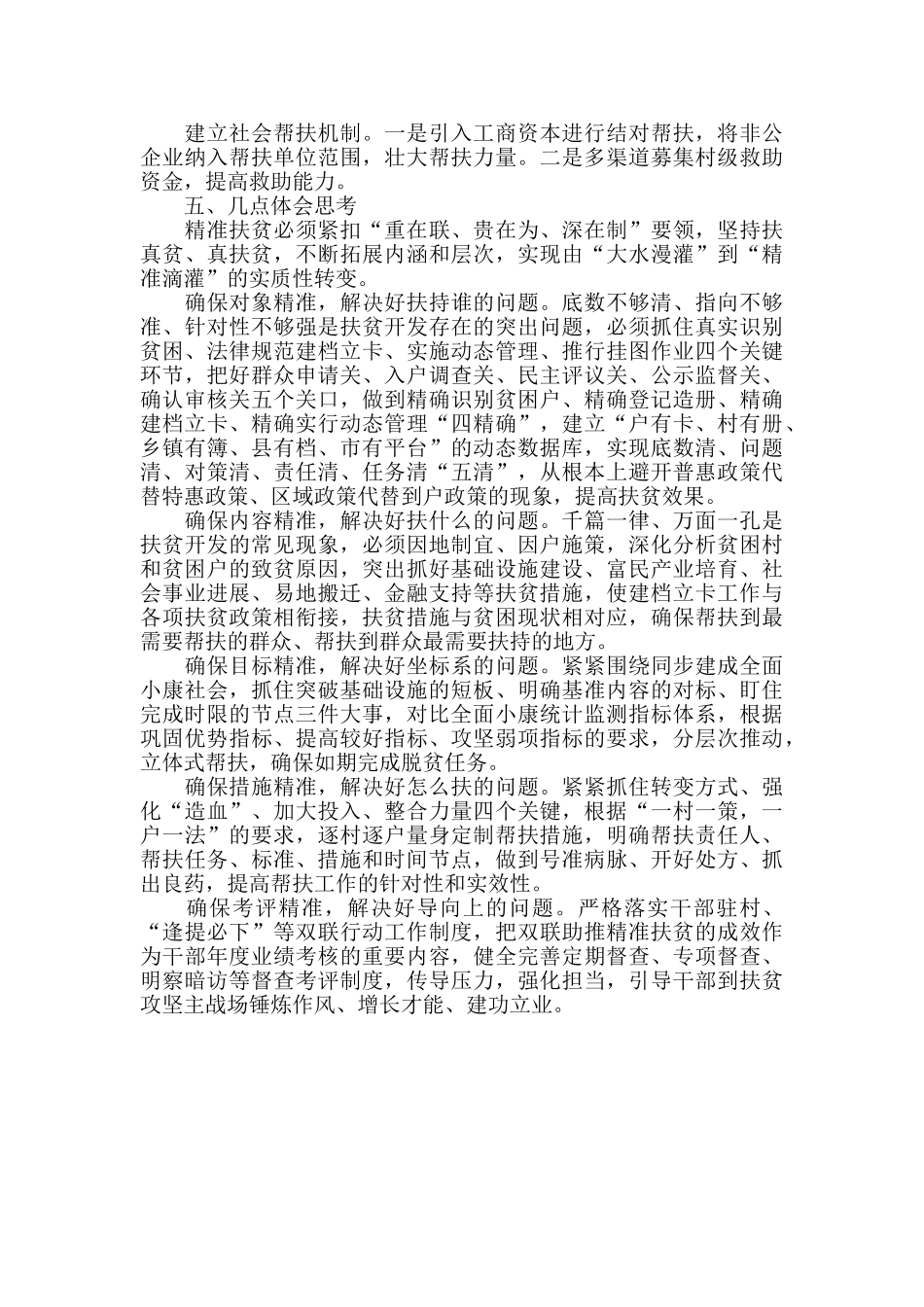 农村扶贫调研报告范文_第3页