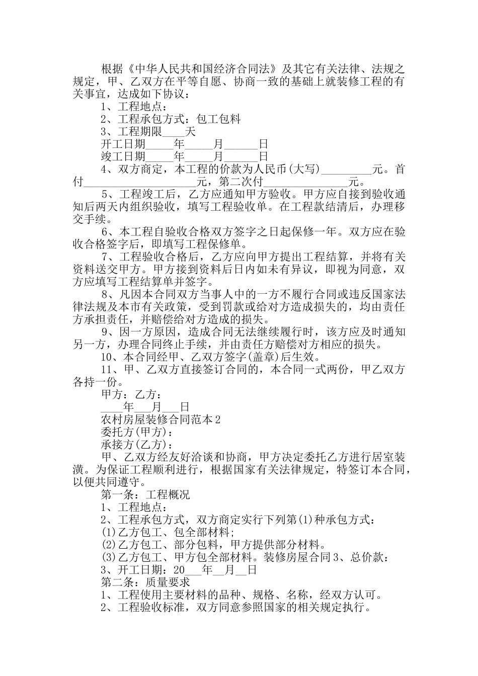 农村房屋装修合同范本3篇_第3页
