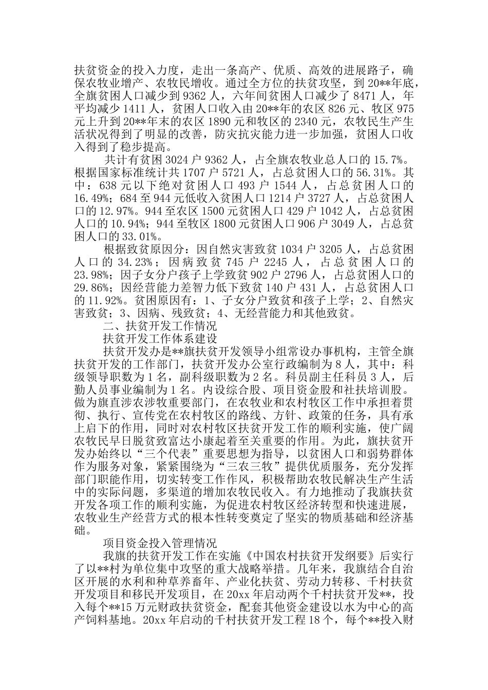 农村扶贫资金自查报告汇编_第3页