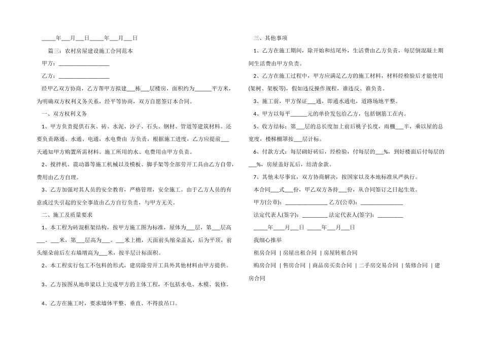农村房屋建设施工合同范本3篇_第3页