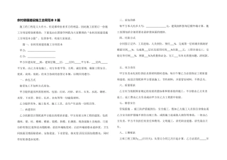 农村房屋建设施工合同范本3篇