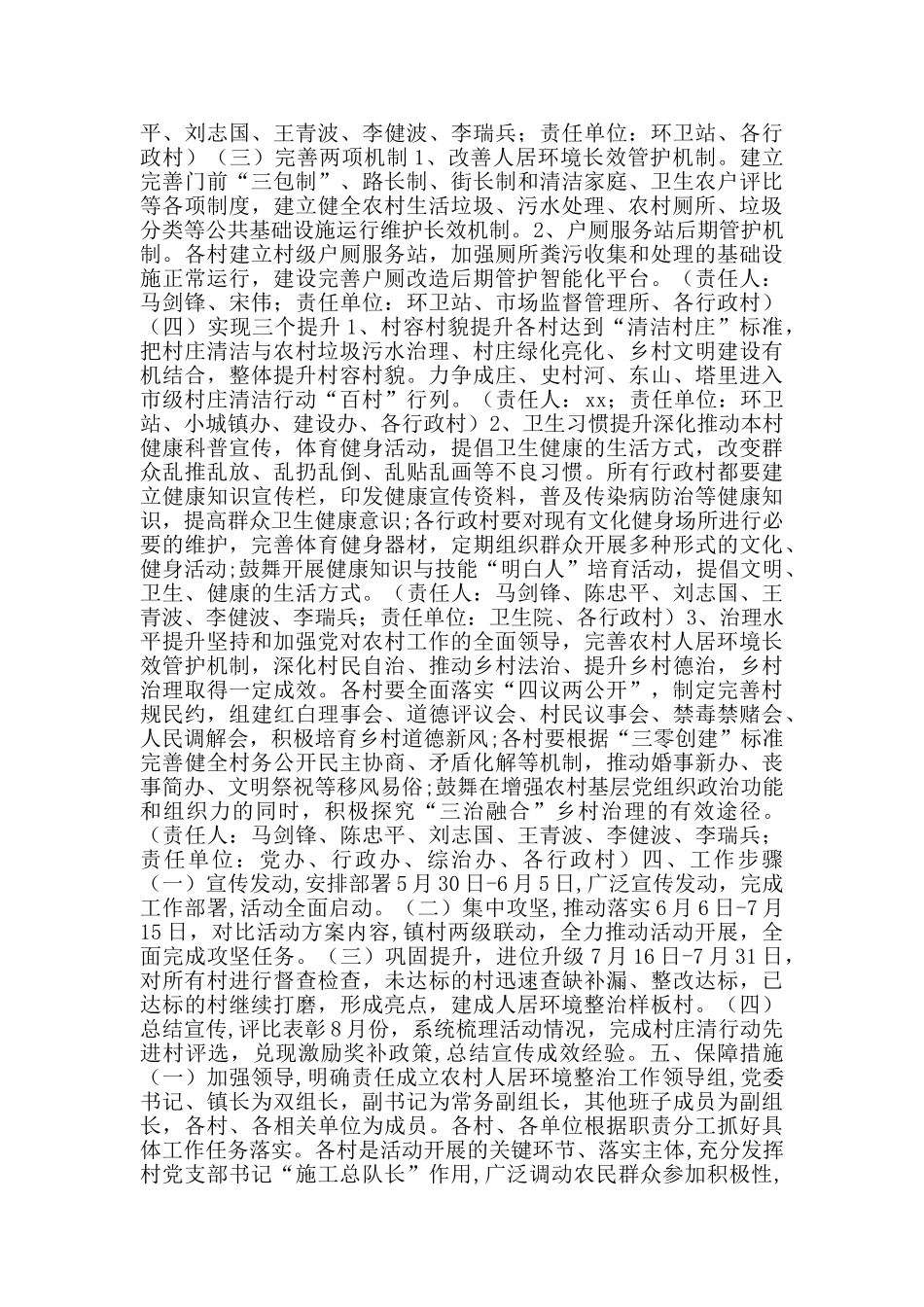 农村拆违清脏治乱百日攻坚实施方案范文_第2页