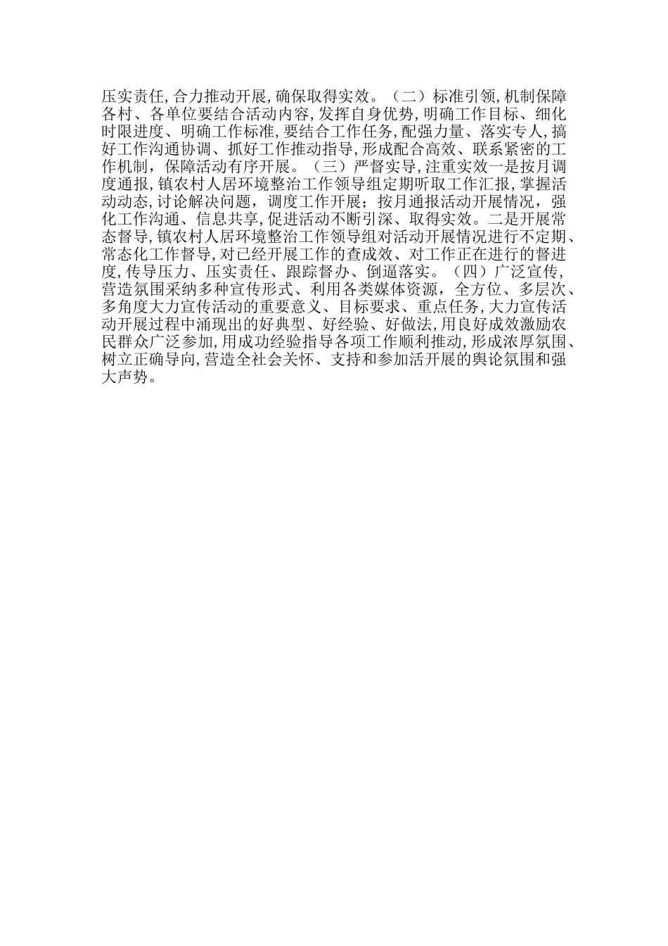 农村拆违清脏治乱百日攻坚实施方案范文_第3页