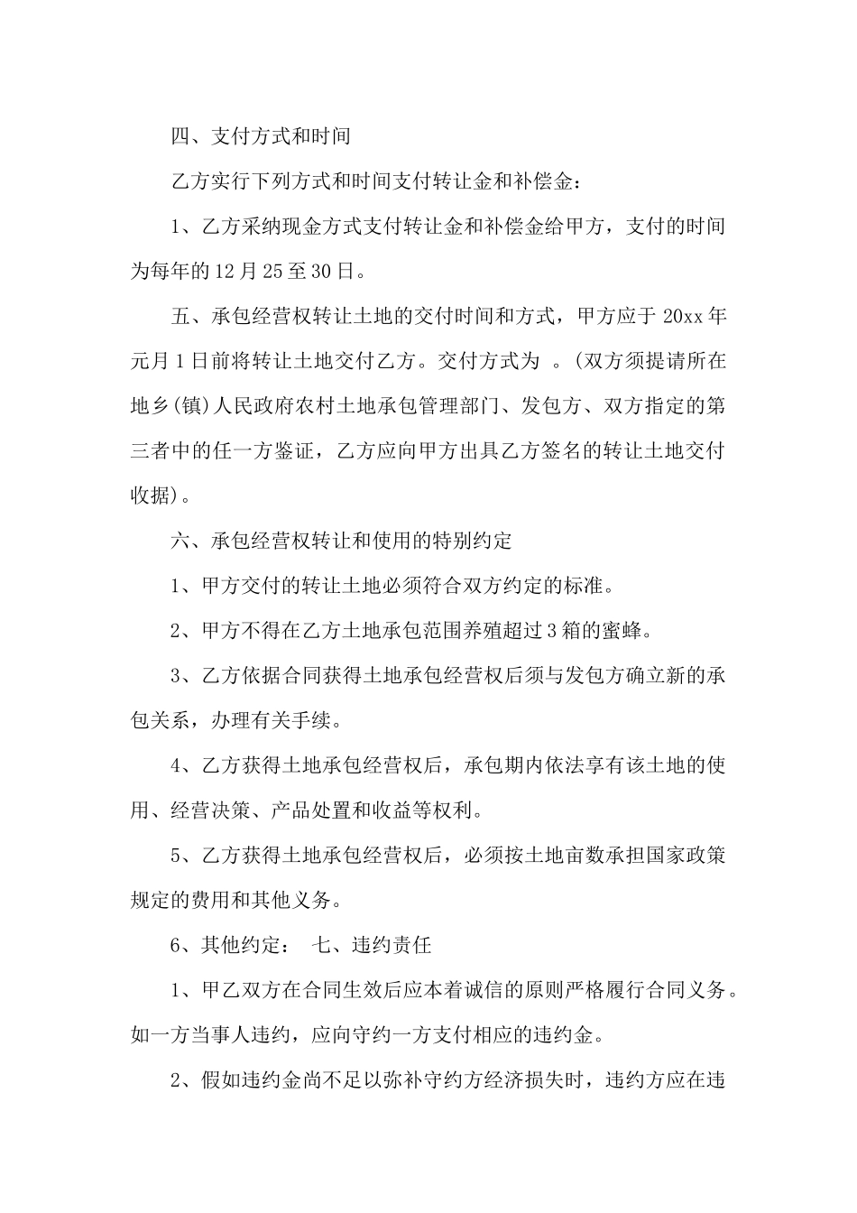 农村承包土地流转合同范本_第2页