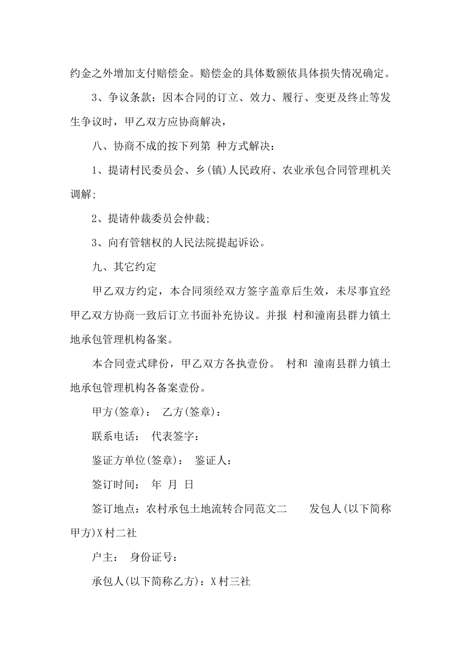 农村承包土地流转合同范本_第3页