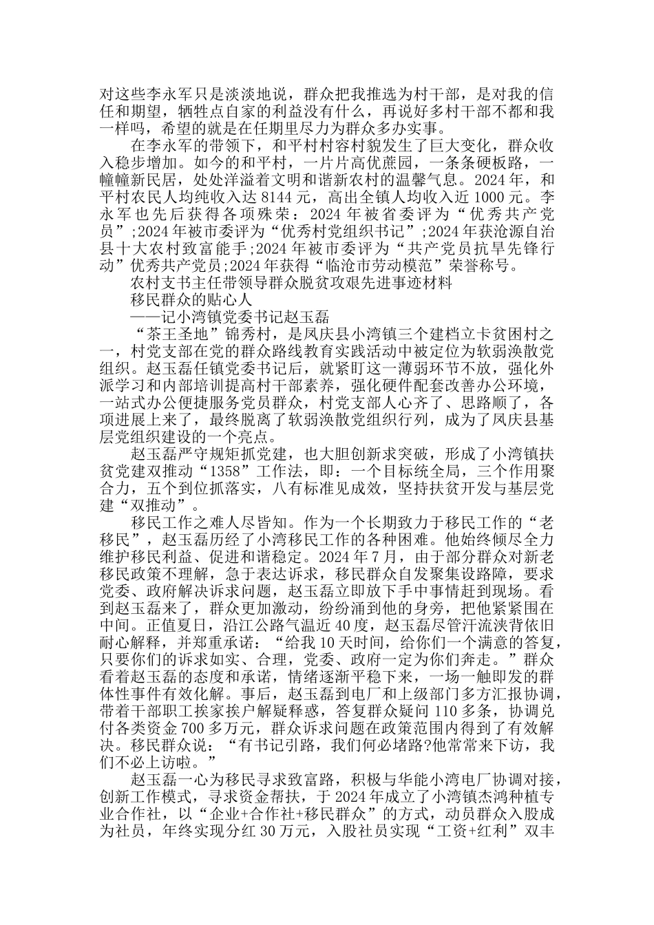 农村支书主任脱贫攻艰先进事迹材料7篇_第2页