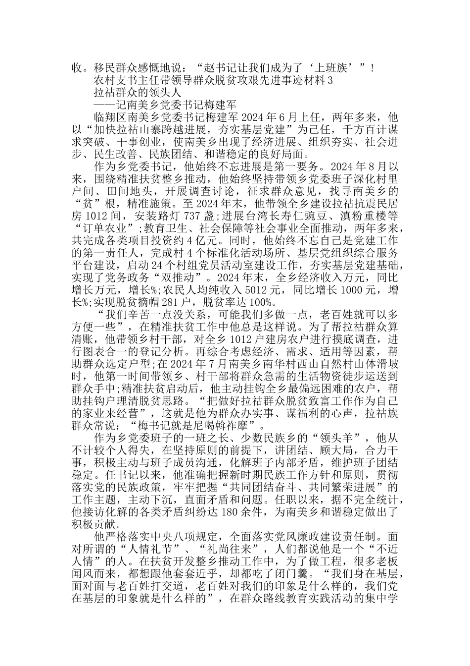 农村支书主任脱贫攻艰先进事迹材料7篇_第3页