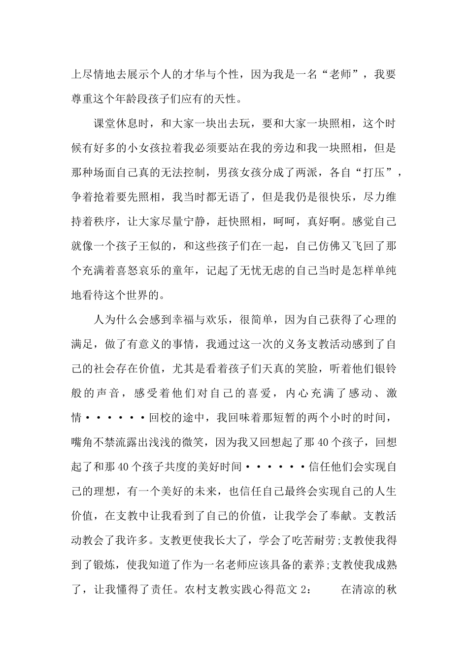 农村支教实践心得3篇_第2页