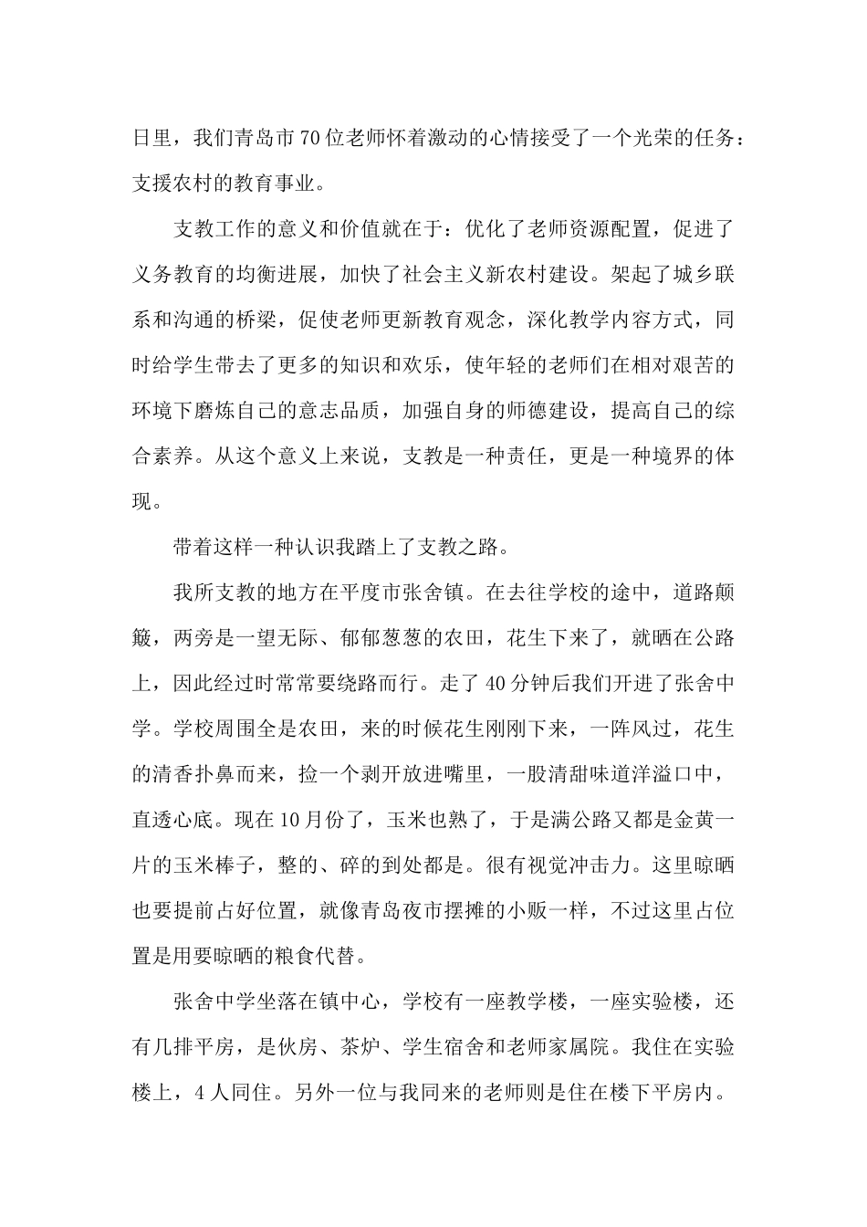 农村支教实践心得3篇_第3页