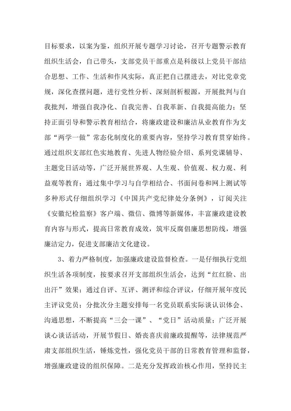 农村支部书记党风廉政建设述职报告_第2页