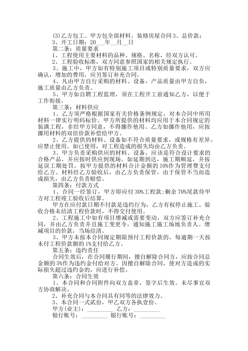 农村房屋装修合同经典范文大全_第2页