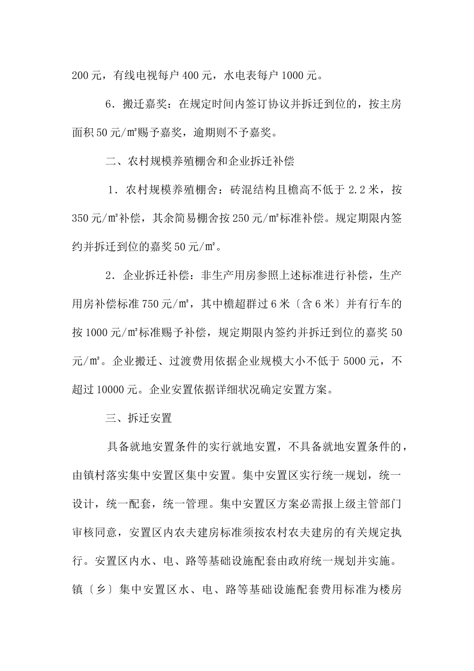 农村房屋拆迁补偿安置方案_第2页