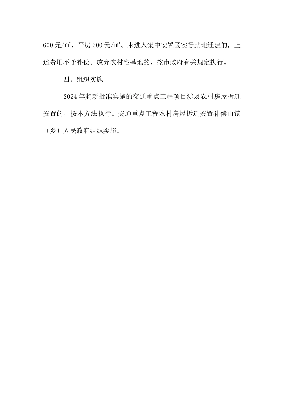 农村房屋拆迁补偿安置方案_第3页