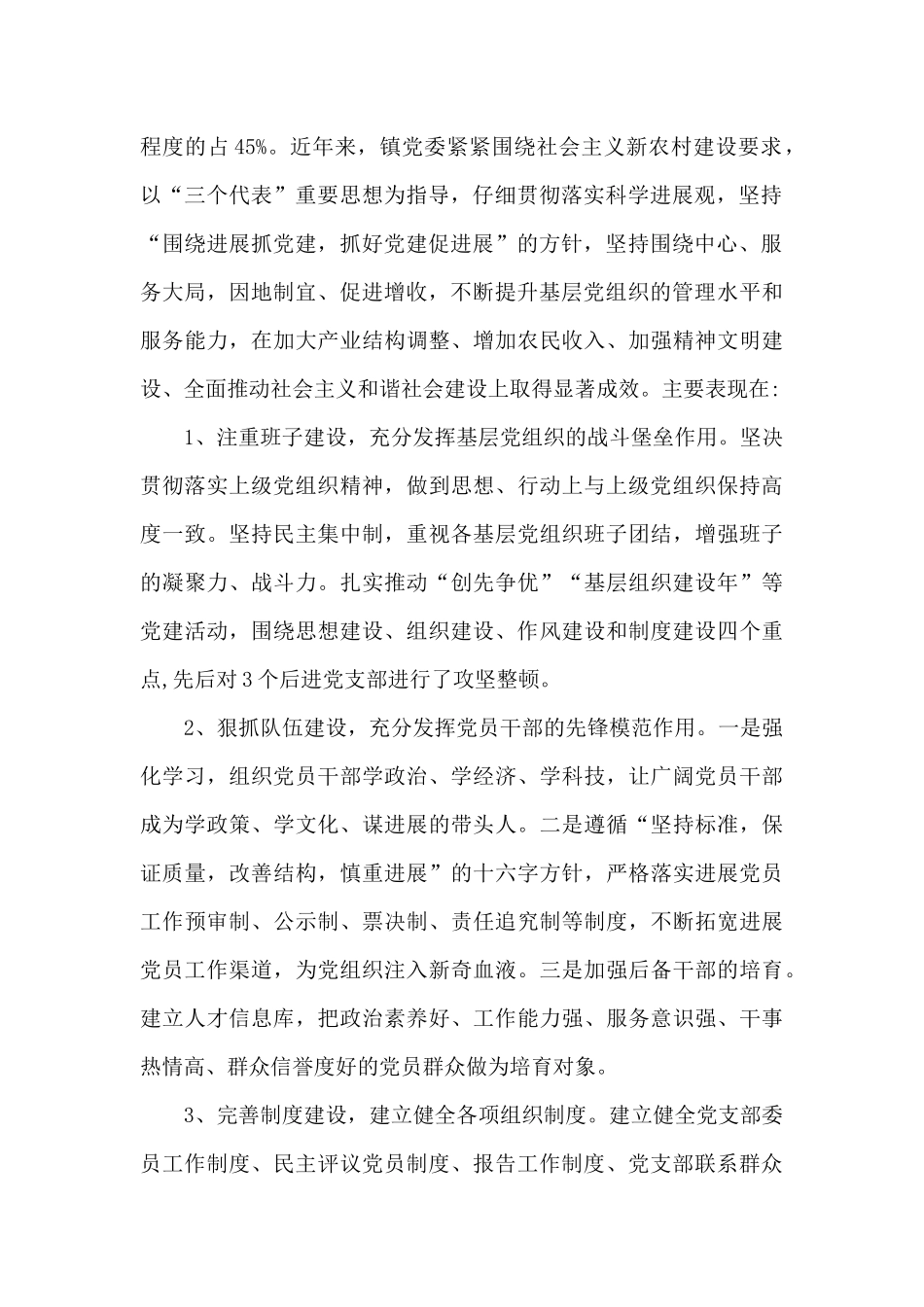 农村支部建设调研报告_第2页