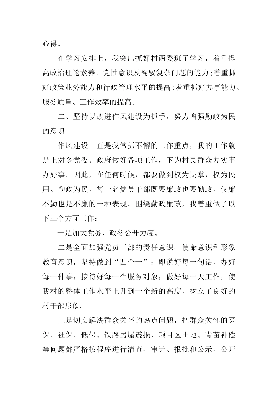 农村支部书记年终述职报告5篇_第2页