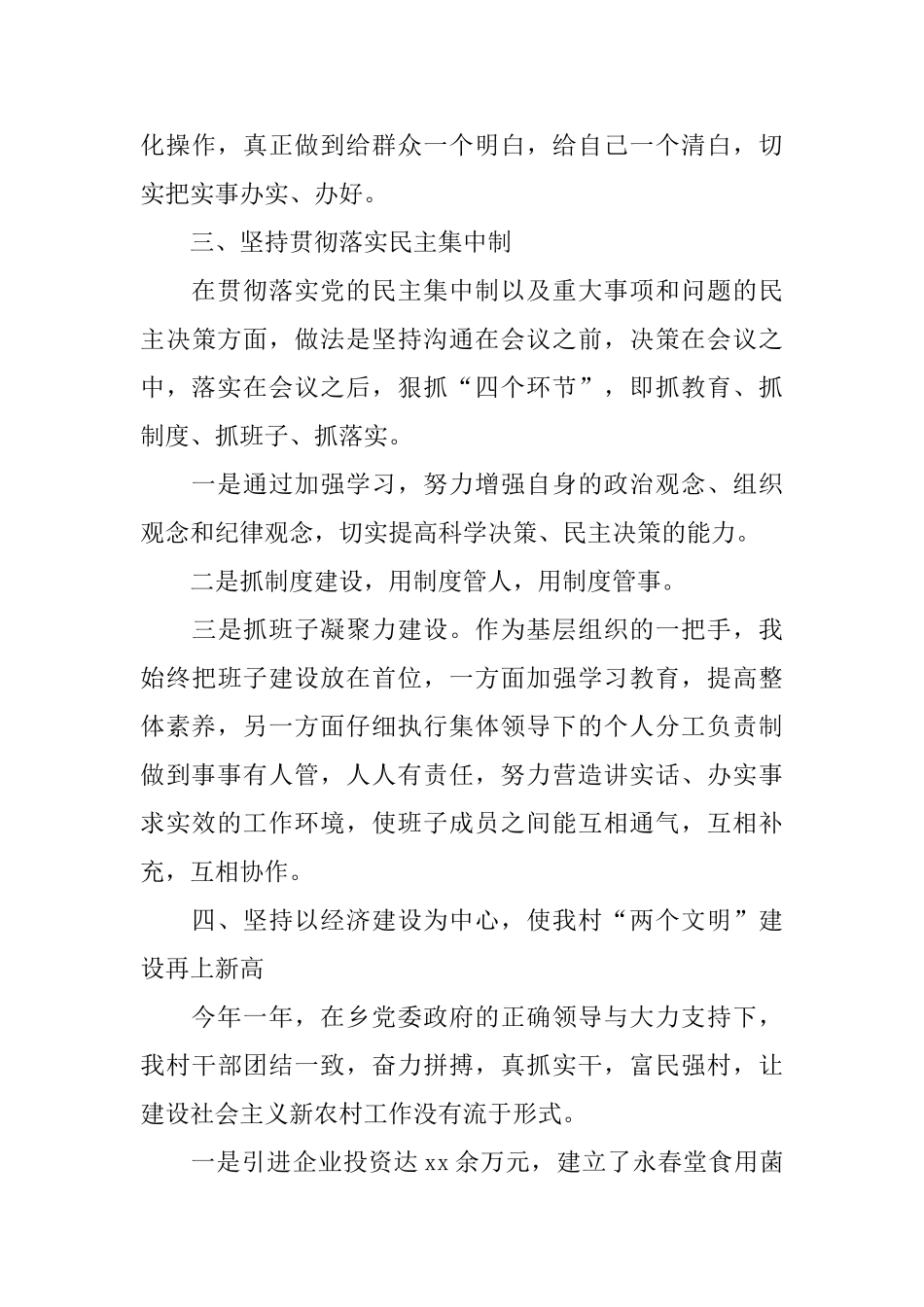 农村支部书记年终述职报告5篇_第3页