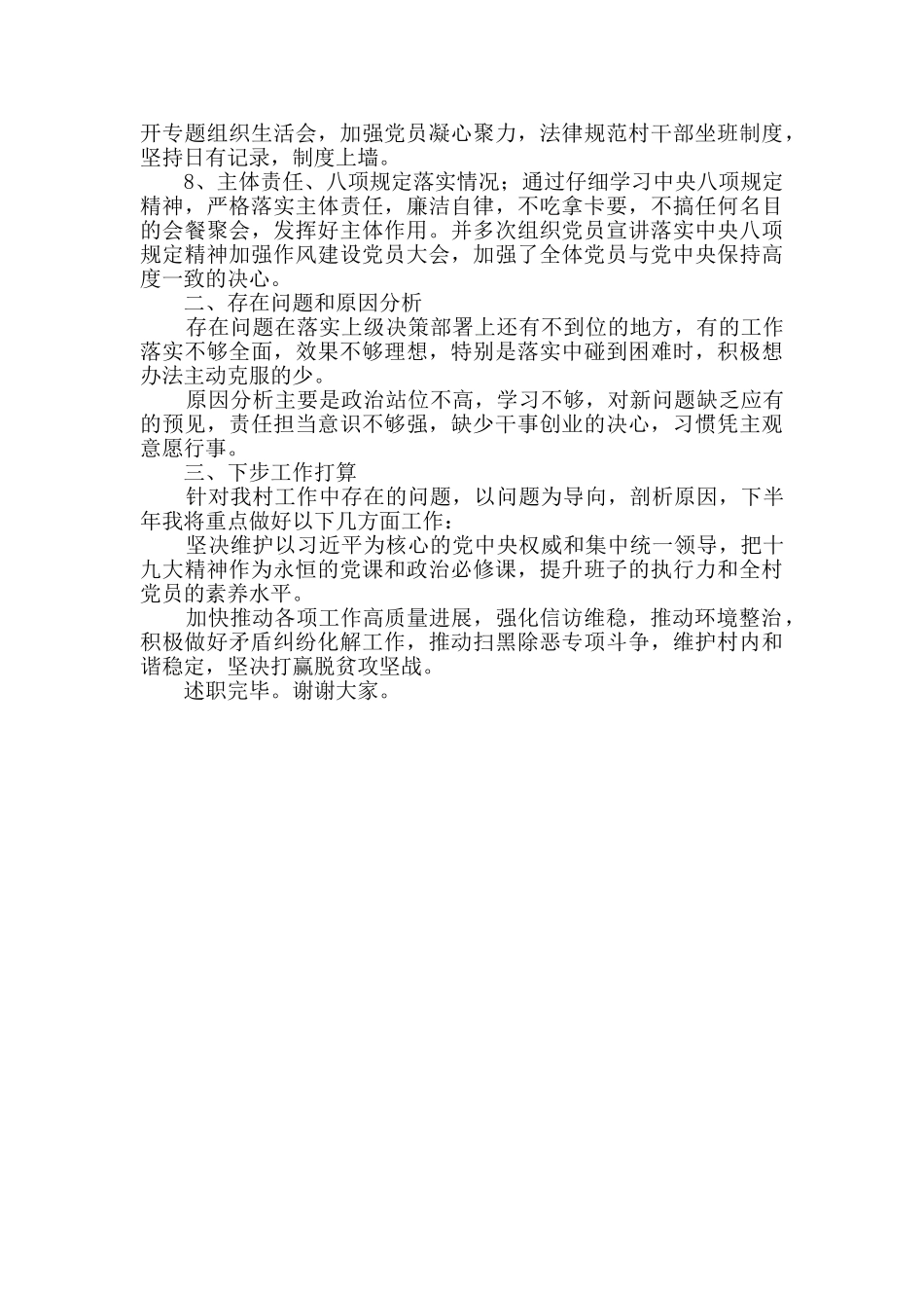 农村支部书记述职报告_第2页