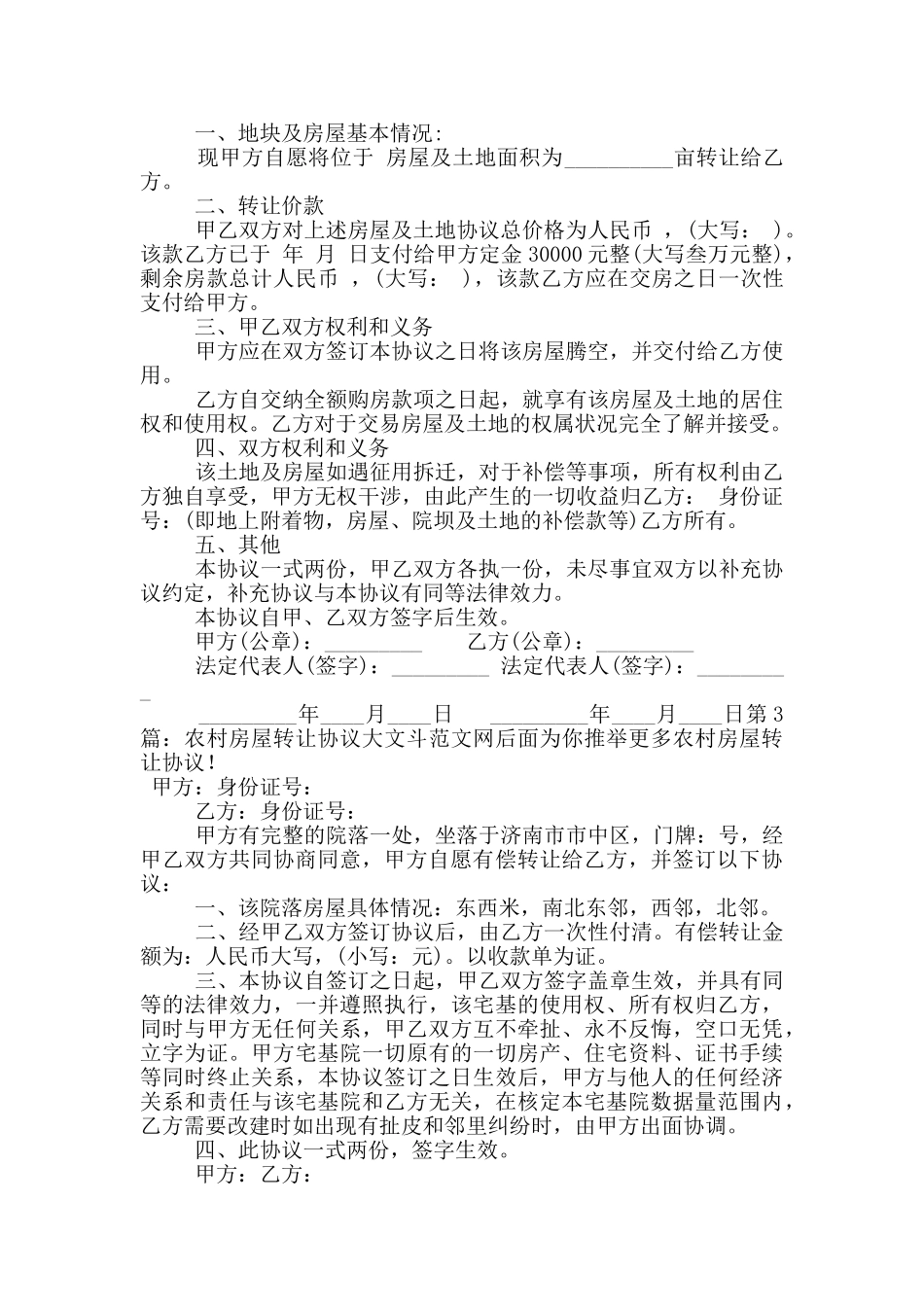 农村房屋转让协议_第2页