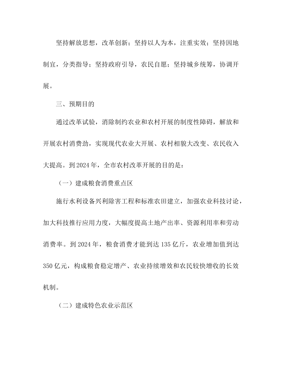 农村改革发展综合试验总体方案_第2页