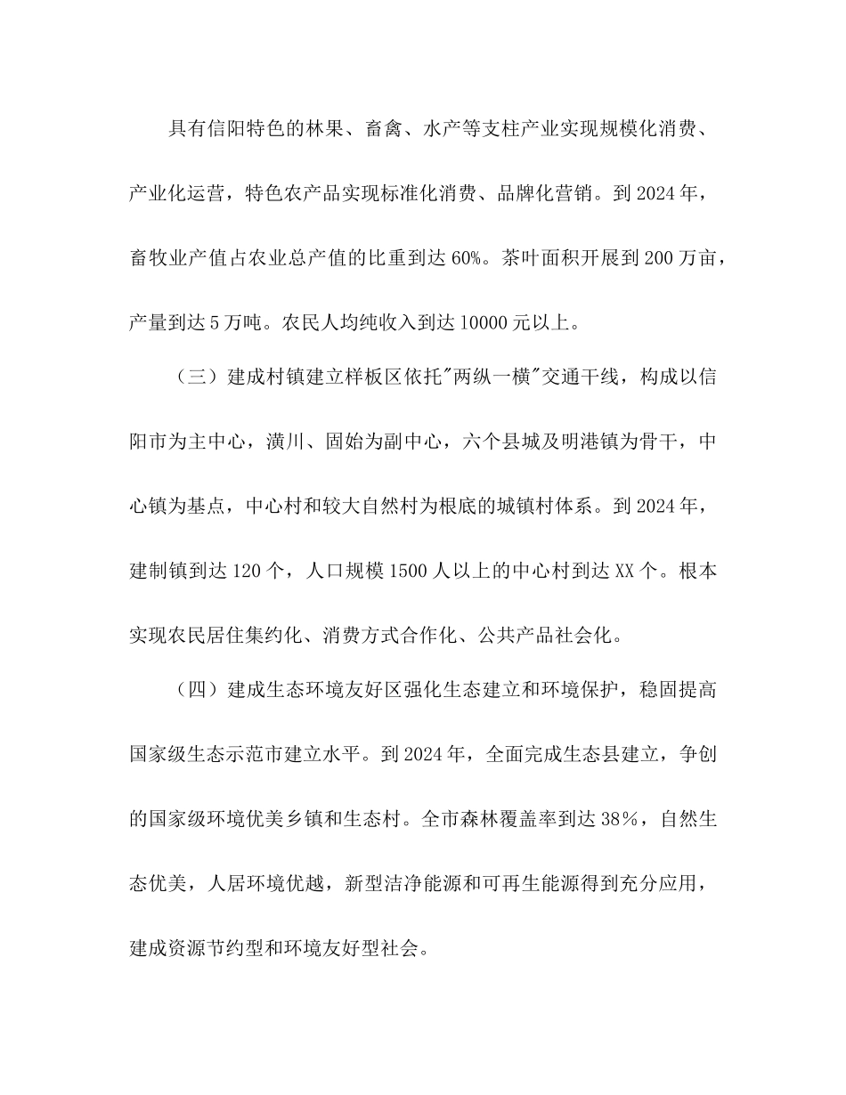 农村改革发展综合试验总体方案_第3页