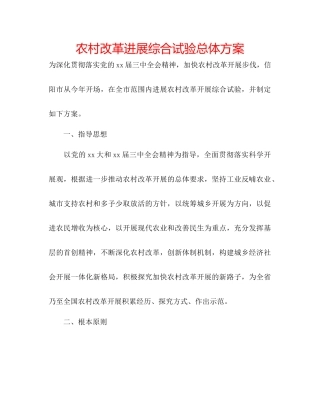 农村改革发展综合试验总体方案