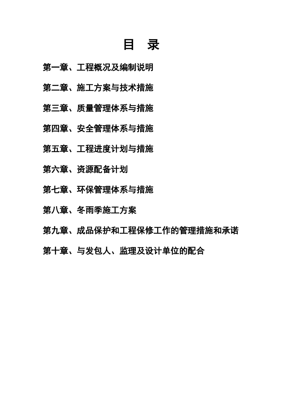 农村改厕项目施工组织设计_第1页