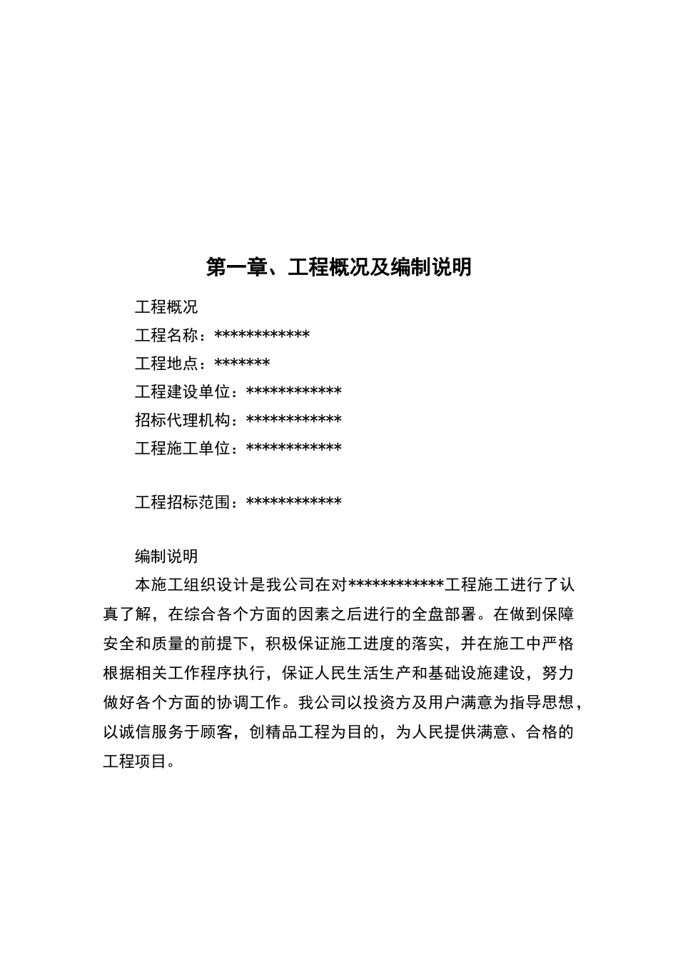 农村改厕项目施工组织设计_第2页