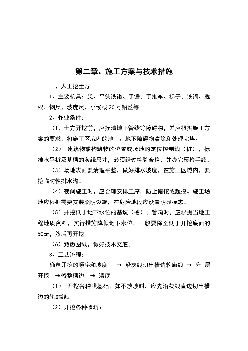 农村改厕项目施工组织设计_第3页