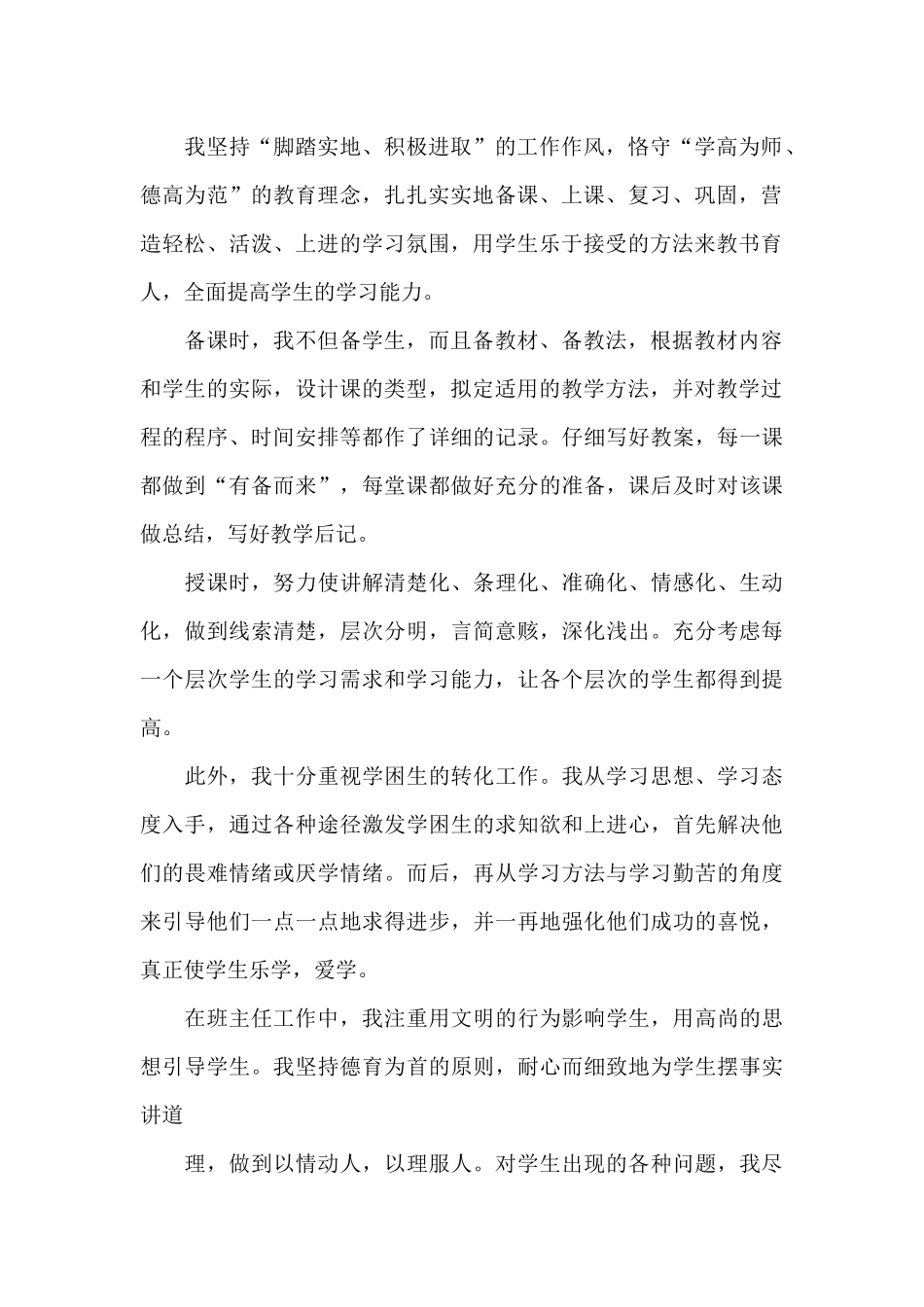 农村教师任现职以来工作总结_第2页