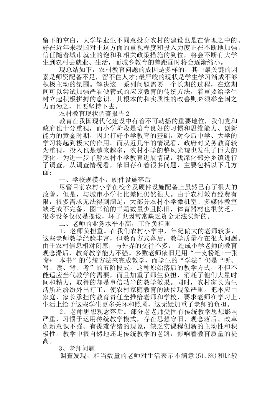农村教育现状调查报告_第3页
