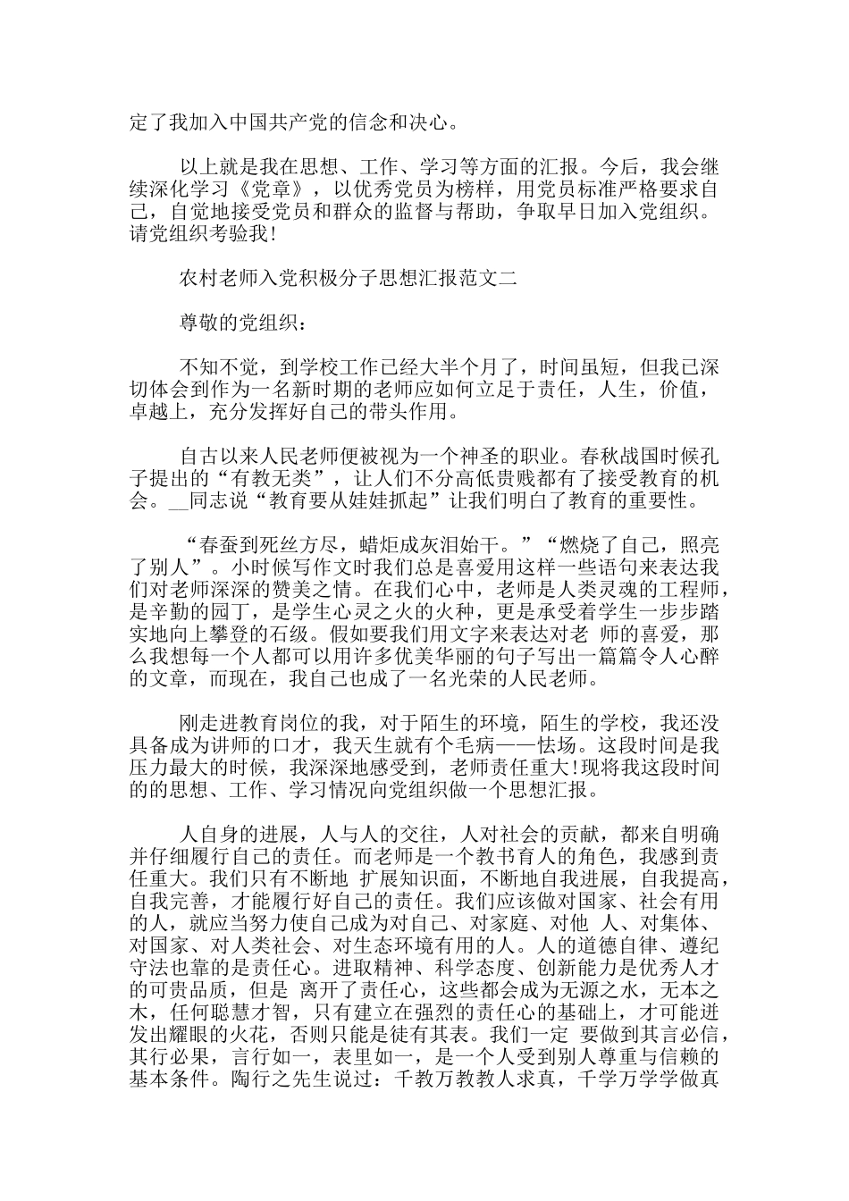 农村教师入党积极分子思想汇报范文_第2页