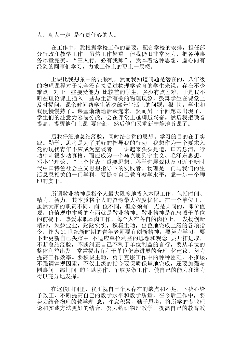 农村教师入党积极分子思想汇报范文_第3页