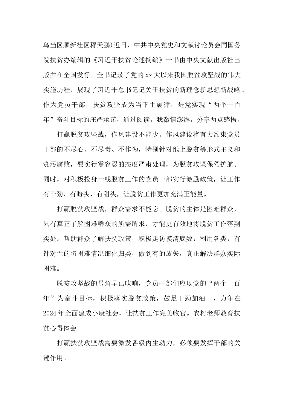 农村教师教育扶贫心得体会范文九篇_第2页