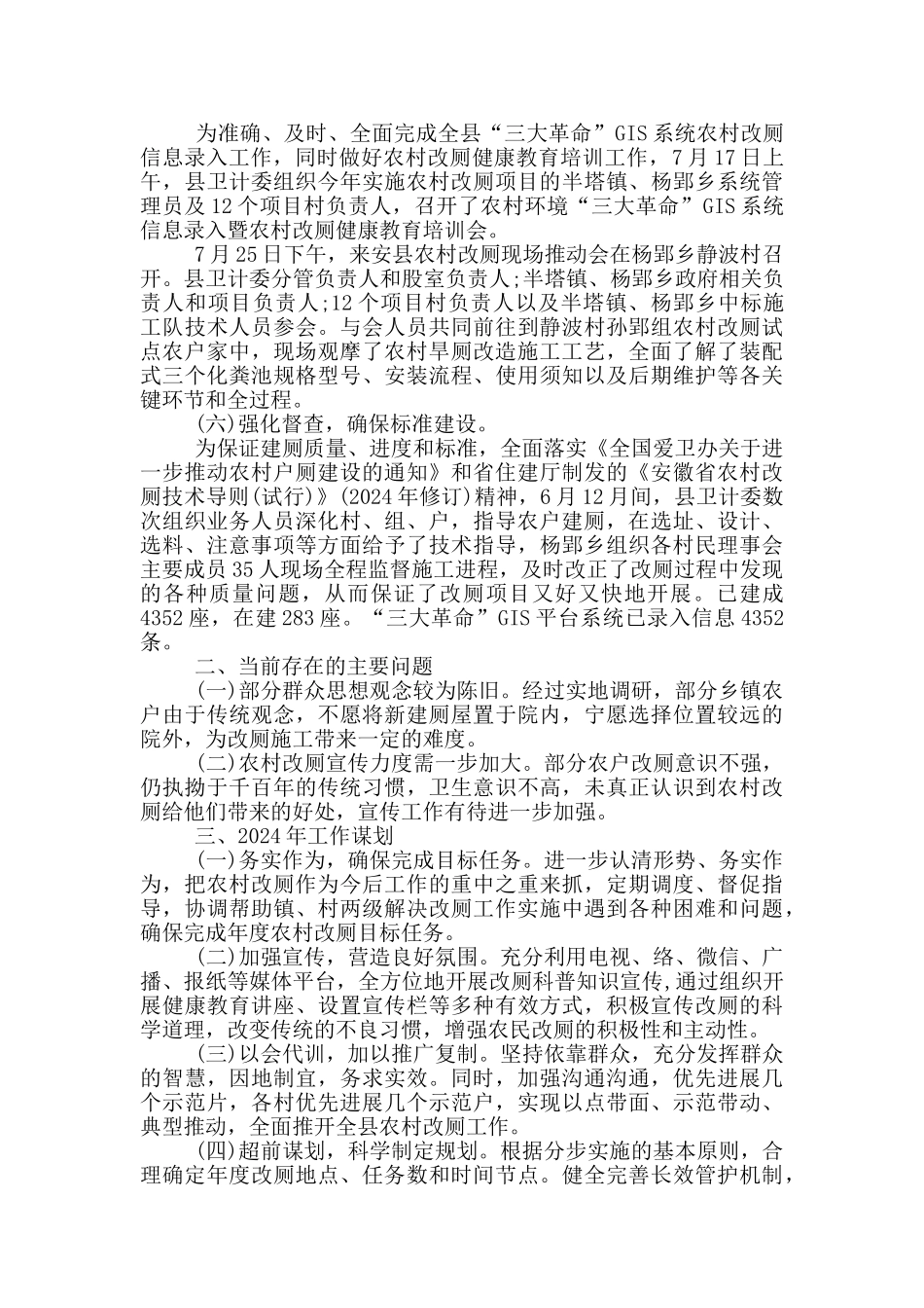 农村改厕工作总结汇报_第2页