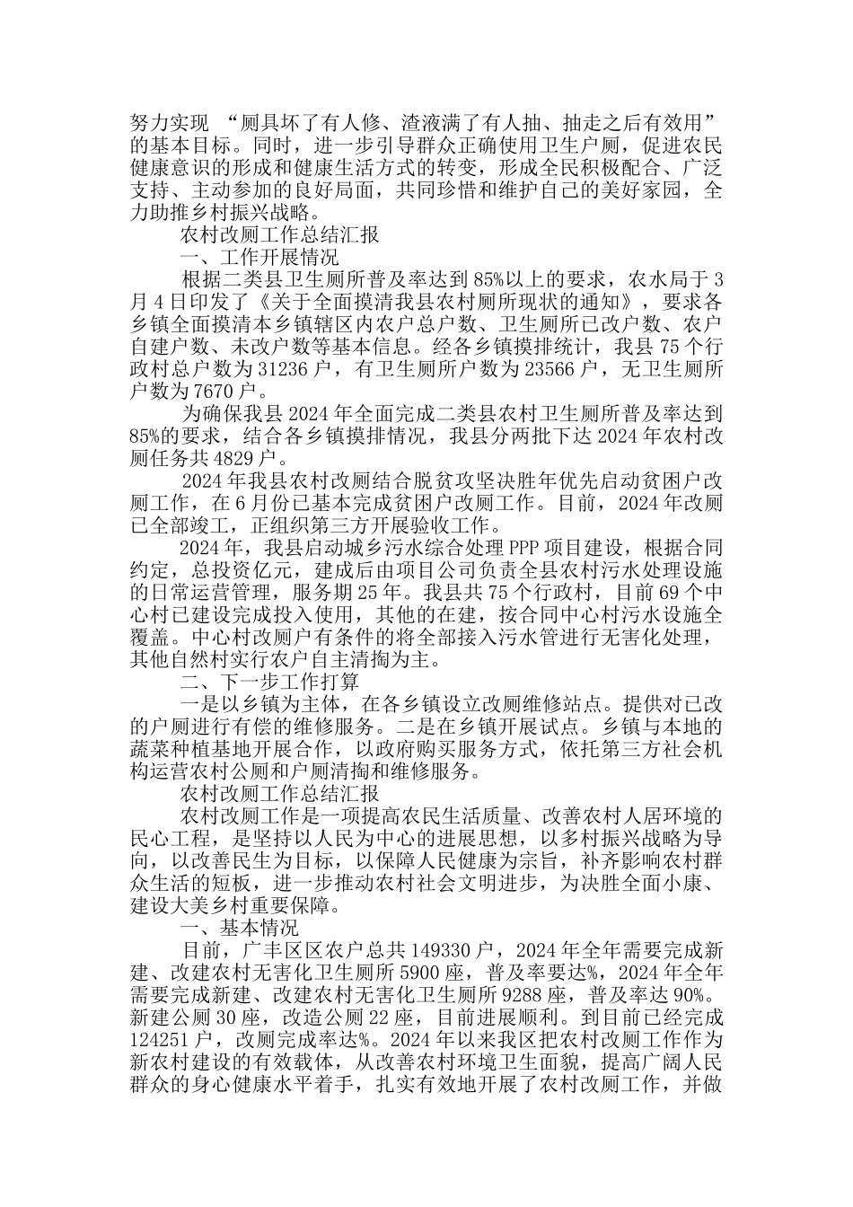 农村改厕工作总结汇报_第3页