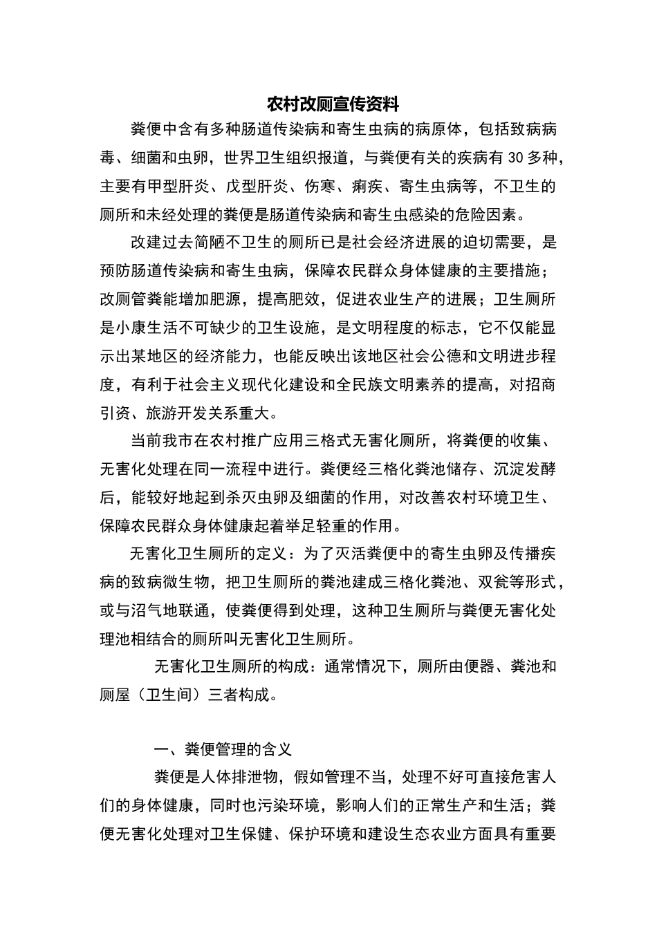 农村改厕宣传资料_第1页