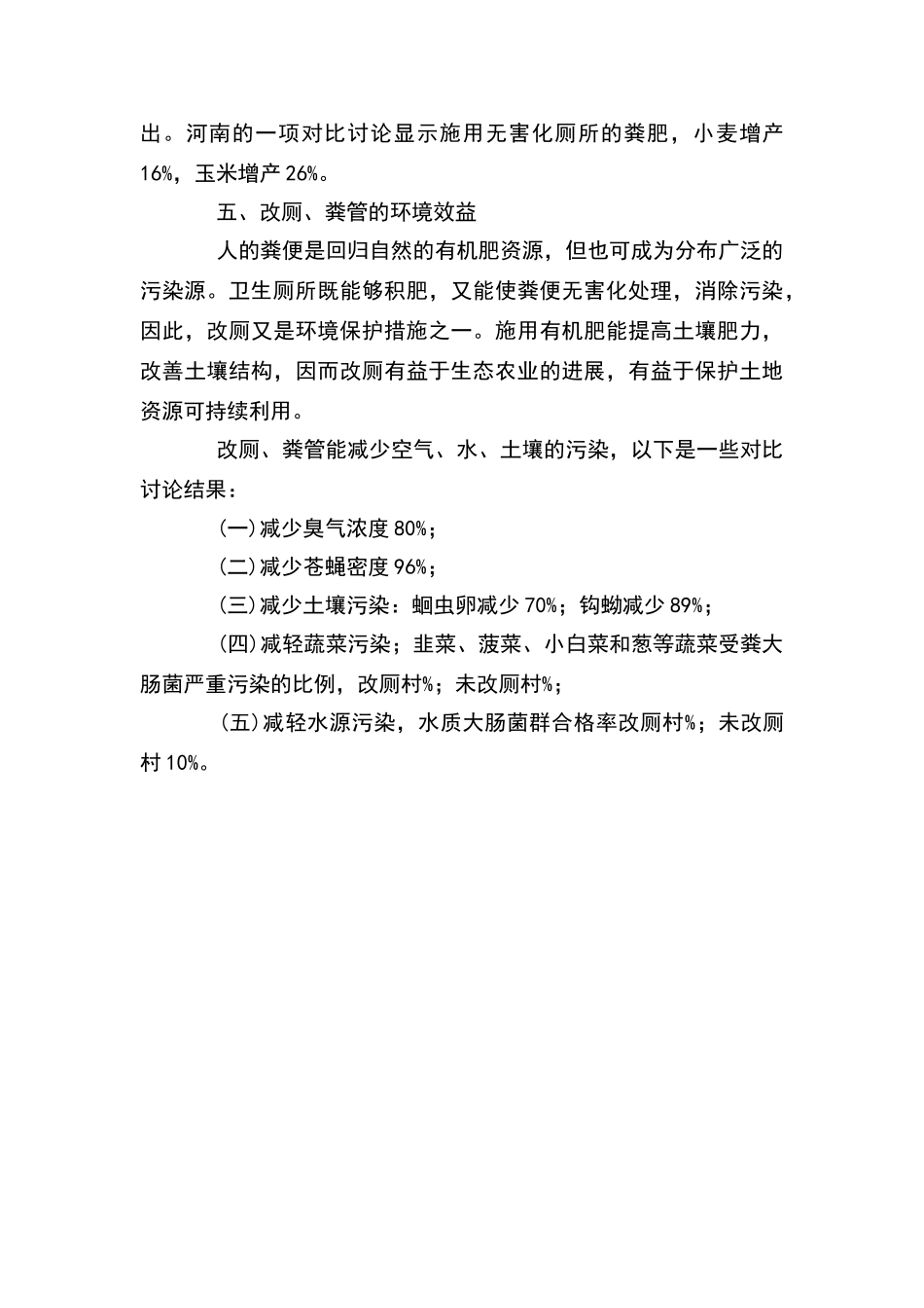 农村改厕宣传资料_第3页
