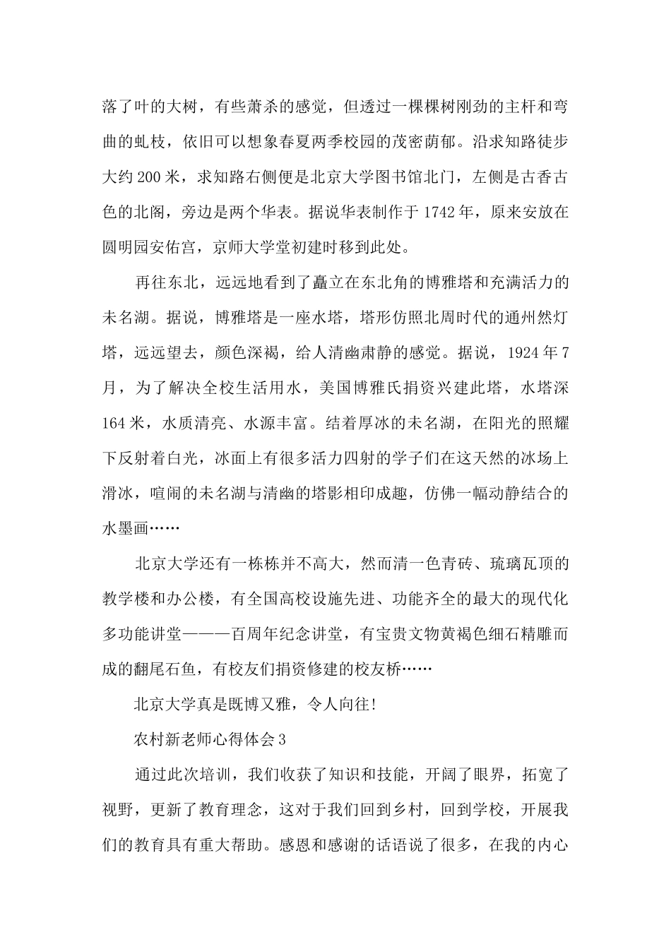 农村新教师心得体会5篇_第3页