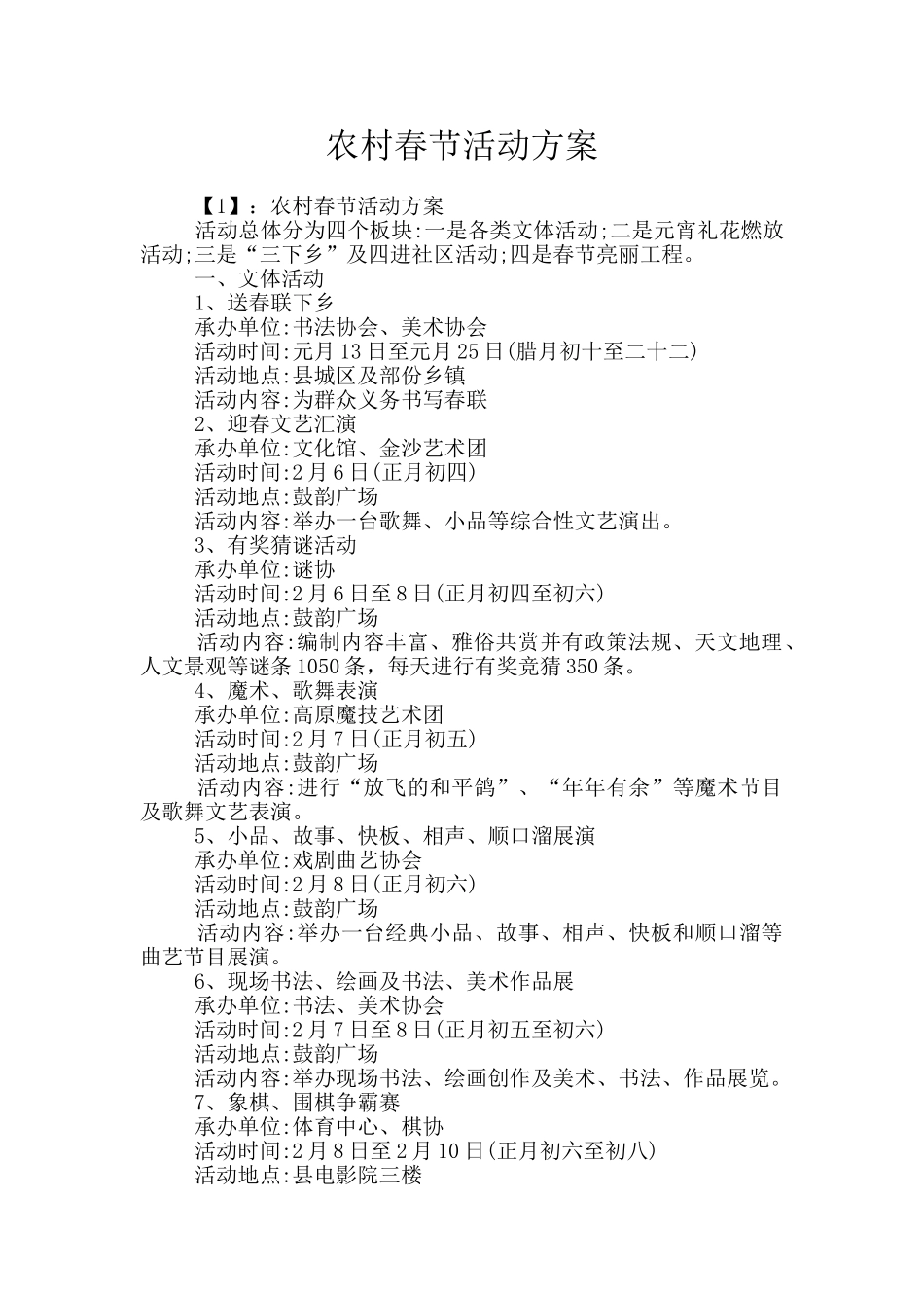 农村春节活动方案_第1页