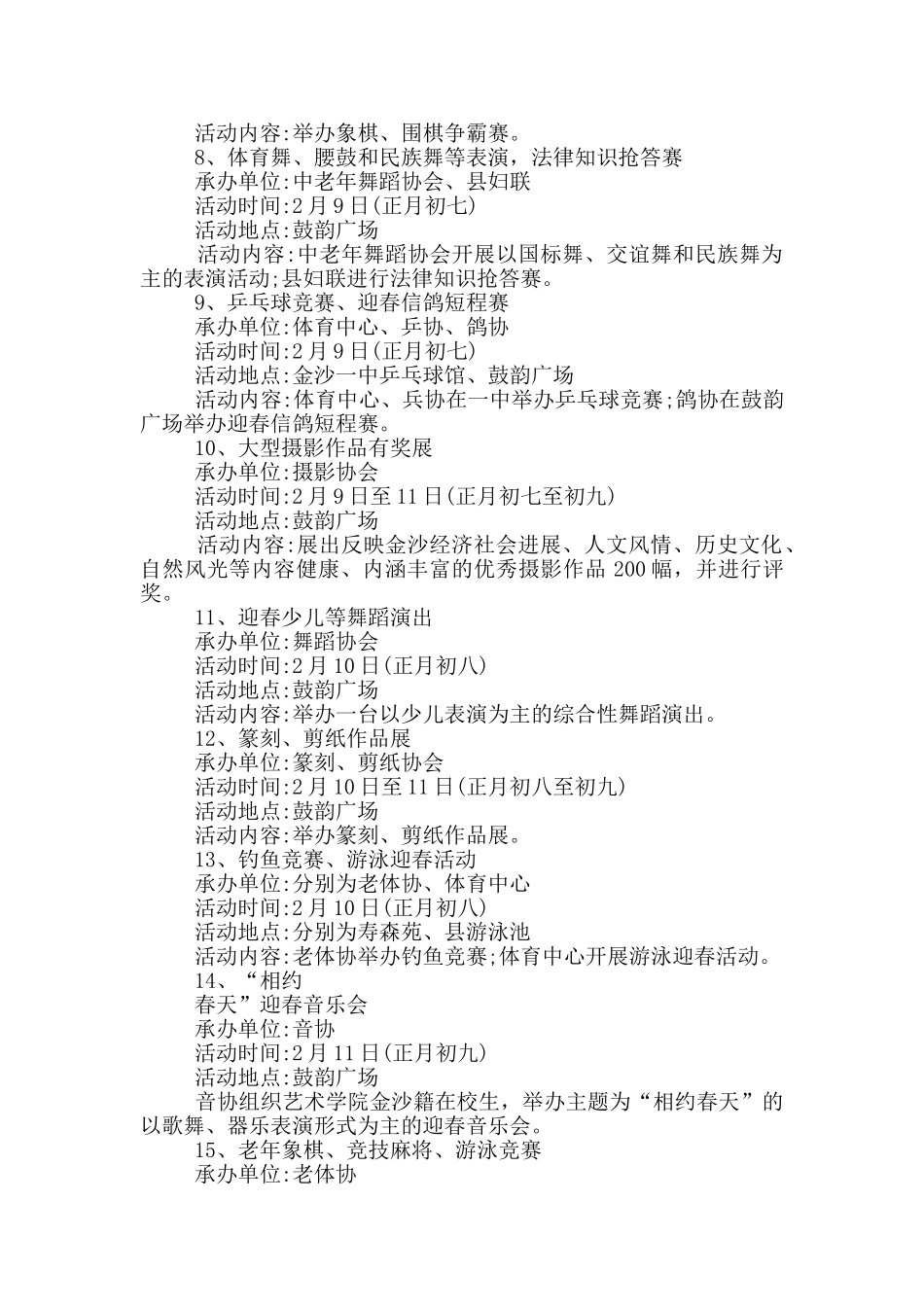 农村春节活动方案_第2页