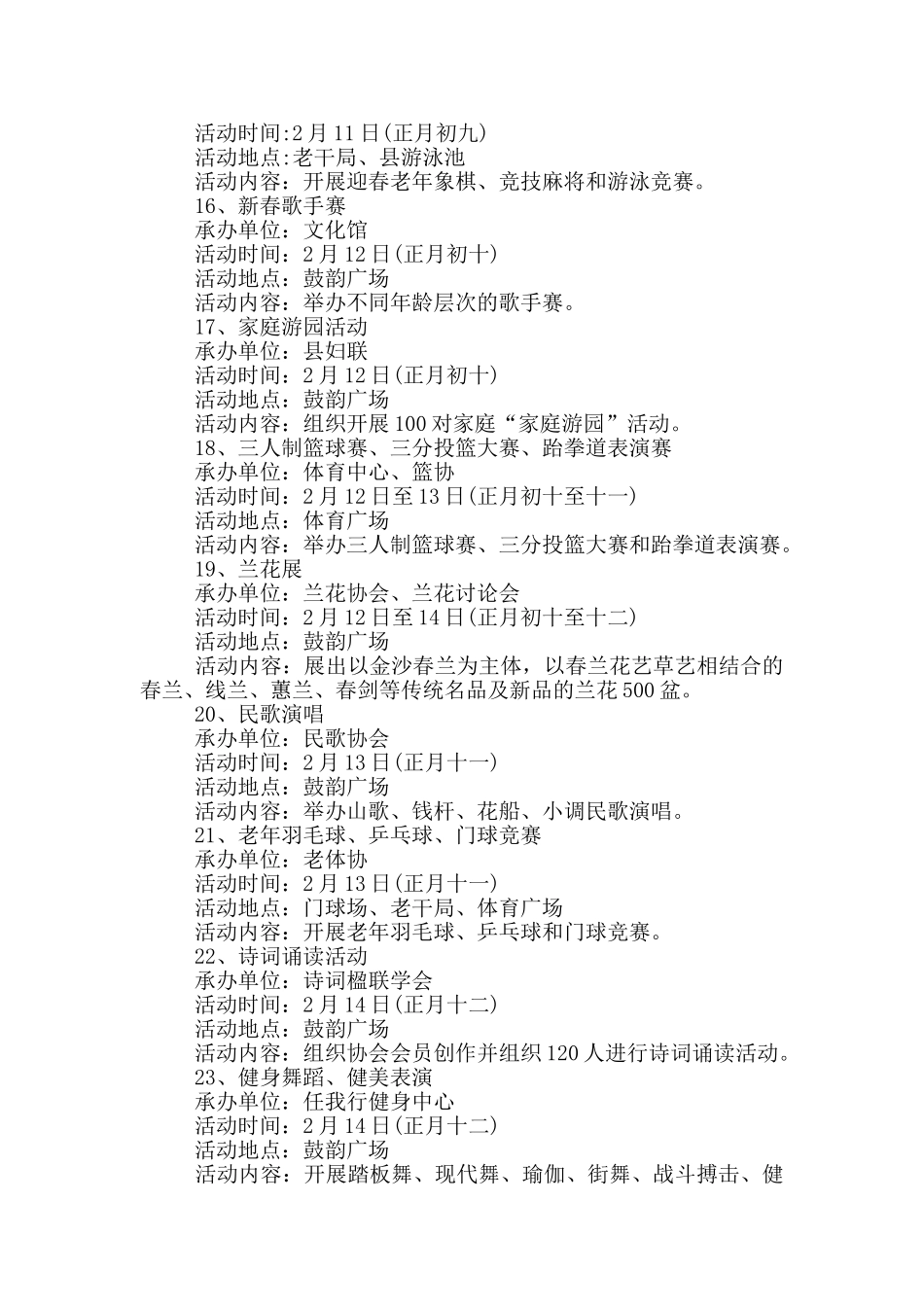 农村春节活动方案_第3页