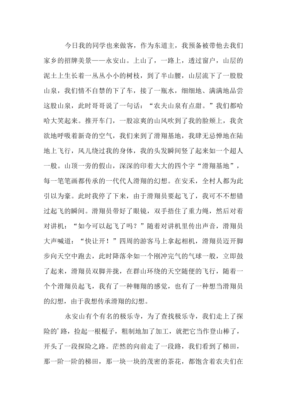 农村春节四篇_第3页