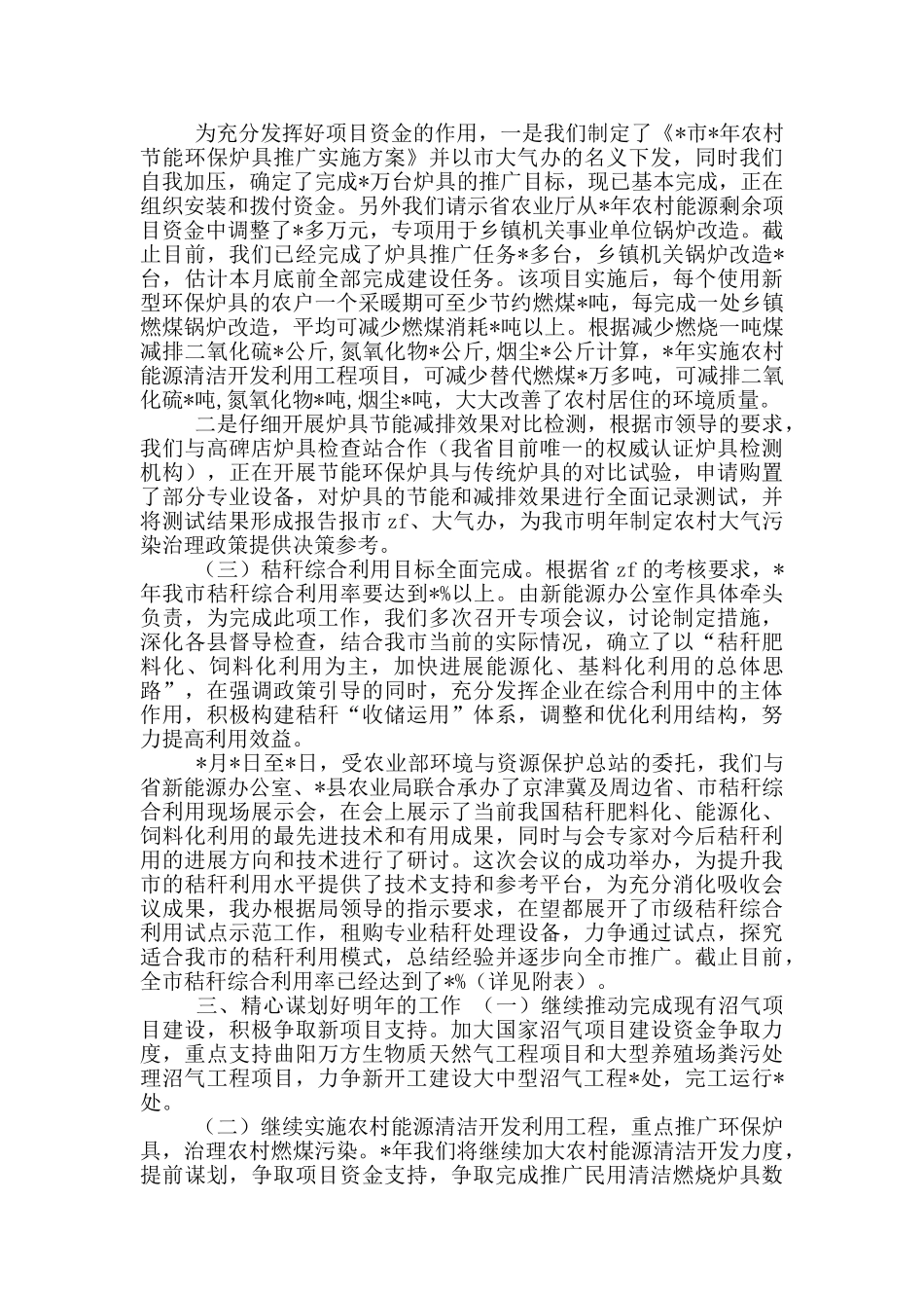 农村新能源办公室2024年工作总结_第2页