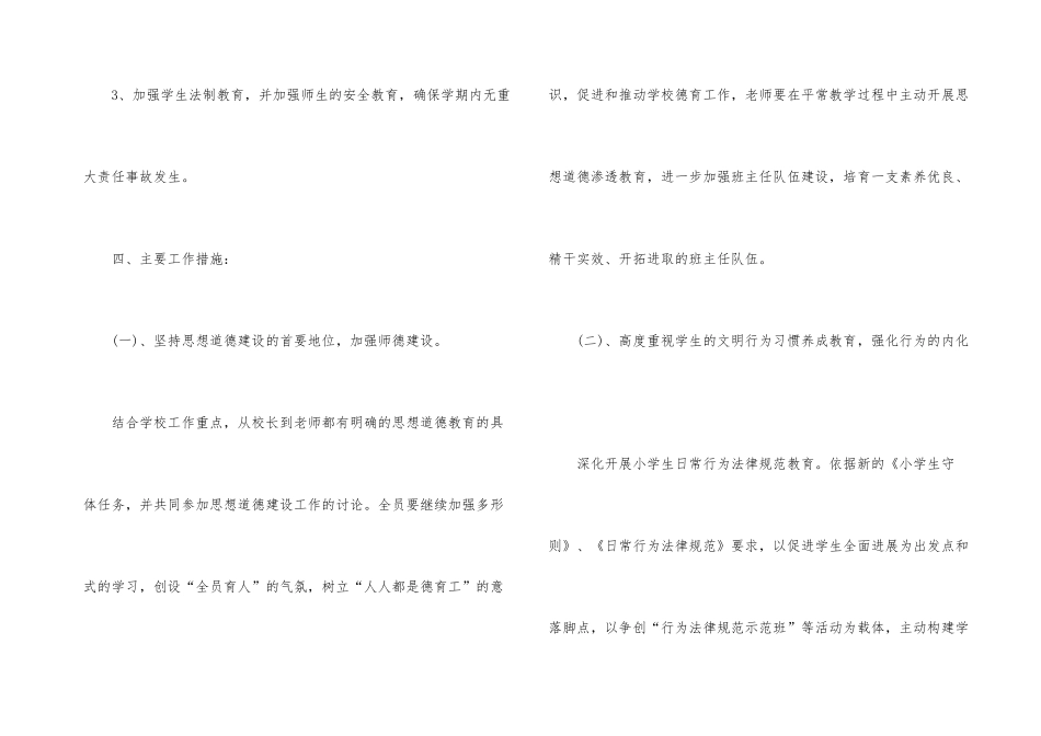 农村教学点秋季德育工作计划_第3页