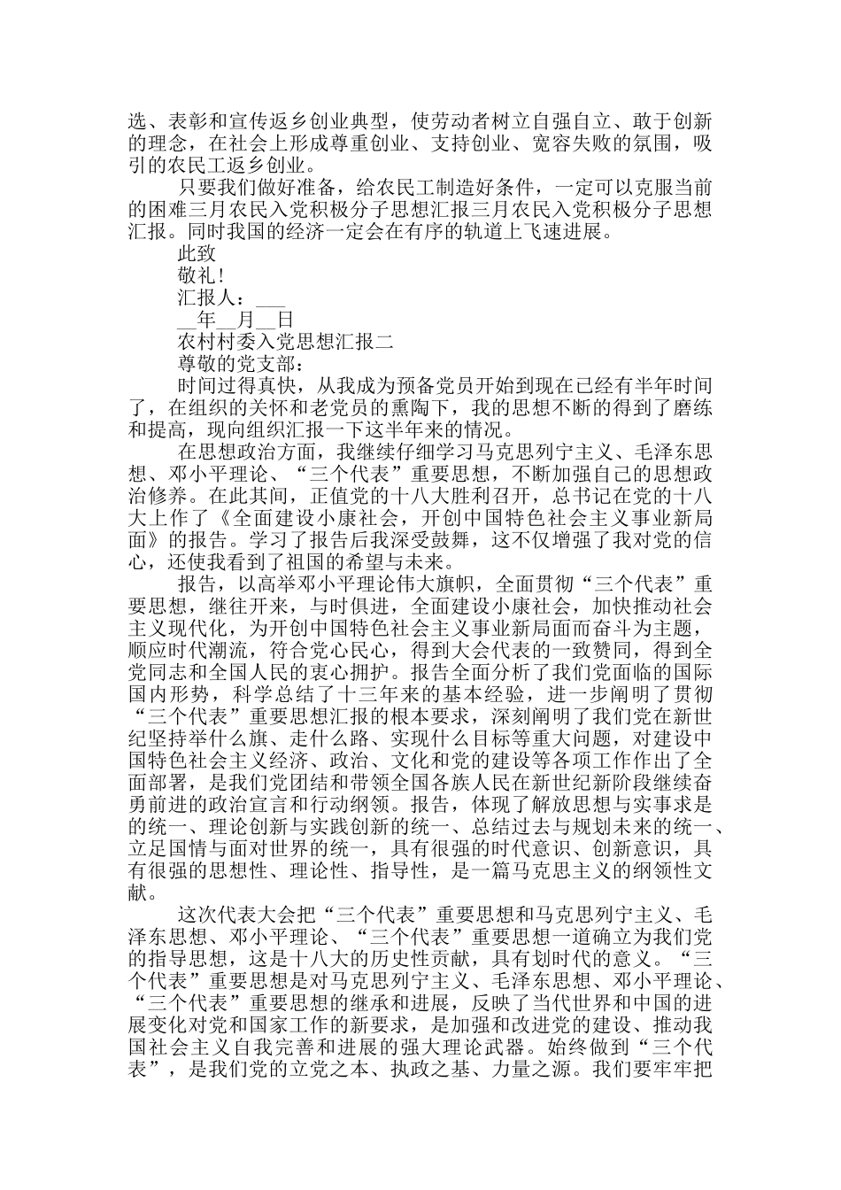 农村村委入党思想汇报范文_第2页