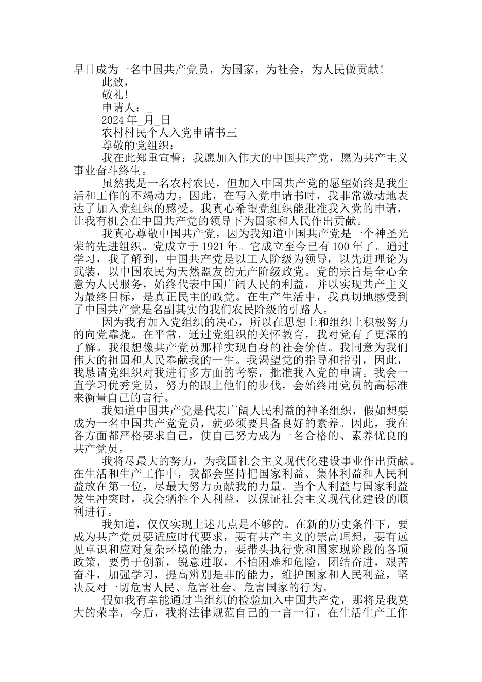 农村村民个人入党申请书2024年_第3页