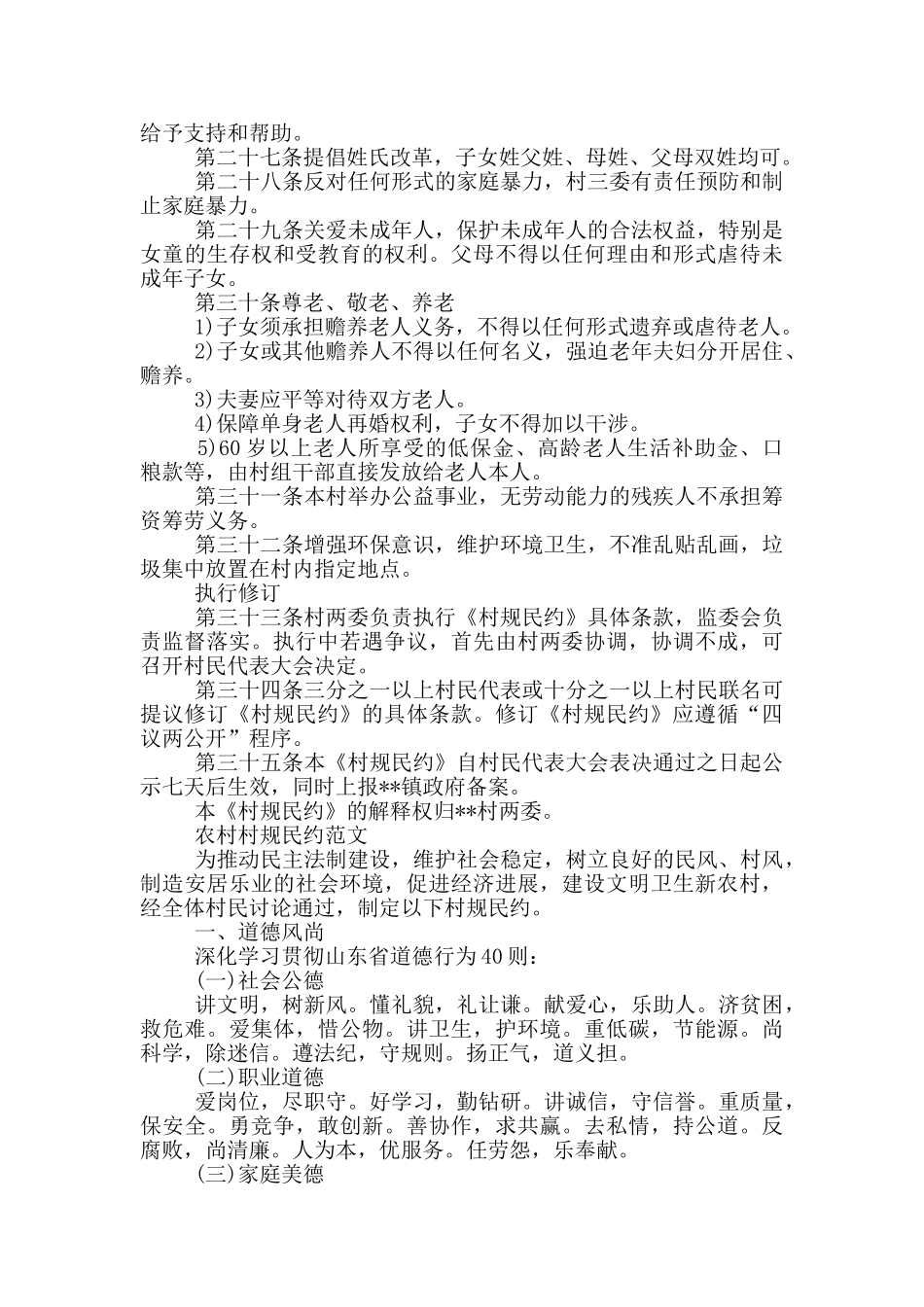 农村村规民约范文_第3页