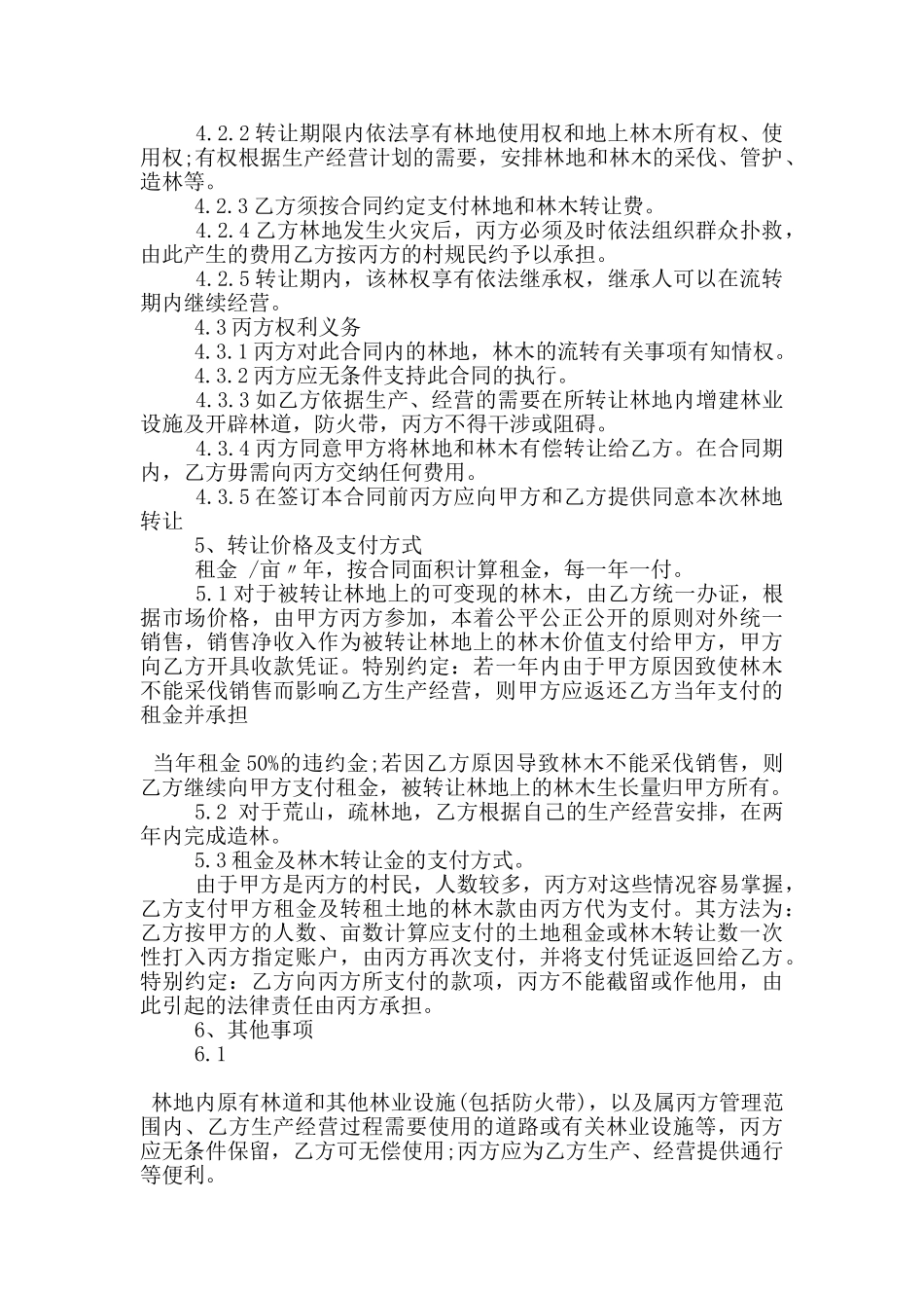 农村林地转让合同范本_第2页