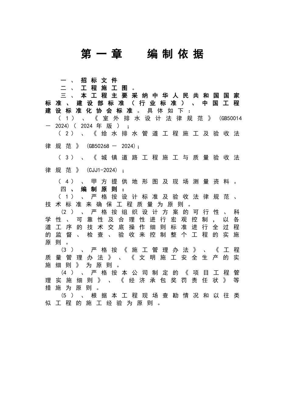 农村污水治理工程施工组织设计_第3页