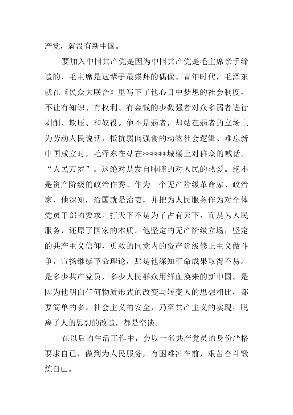 农村最简单入党申请书_第2页